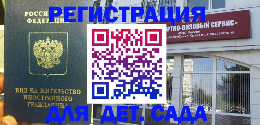 регистрация для дет. сада в Железногорск-Илимском