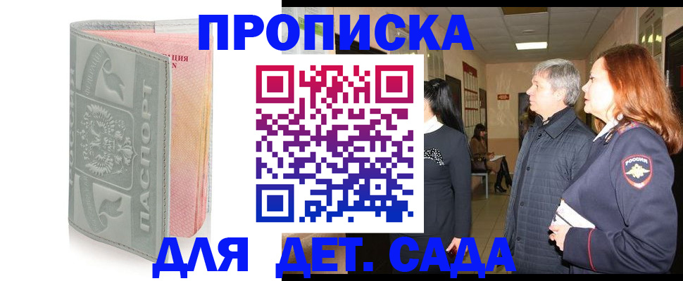 прописка законно в Железногорск-Илимском
