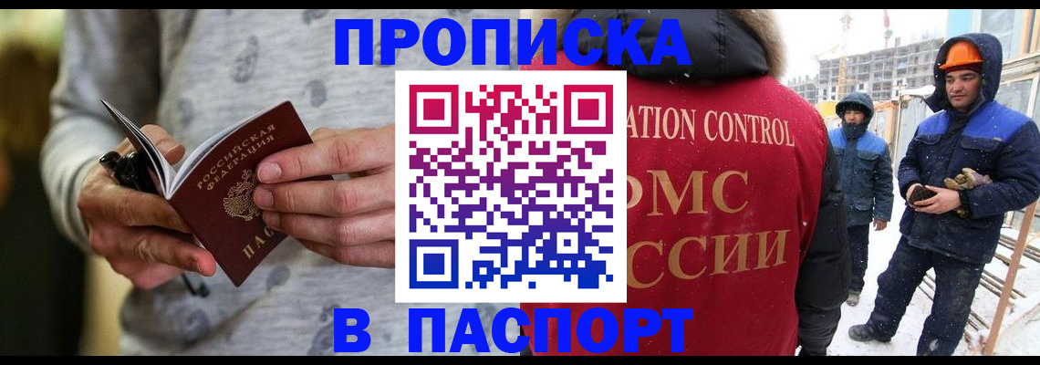 прописка законно в Железногорск-Илимском
